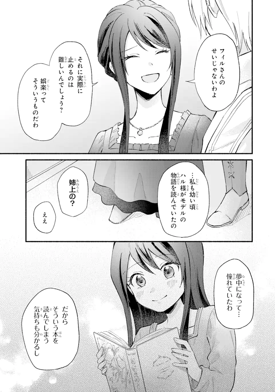 Konyaku Hakisareta no ni Moto Konyakusha no Kekkonshiki ni Shoutaisaremashita. Kotowarenai no de Ani no Yuujin ni Doukou shite Moraimasu. - Chapter 14.1 - Page 5